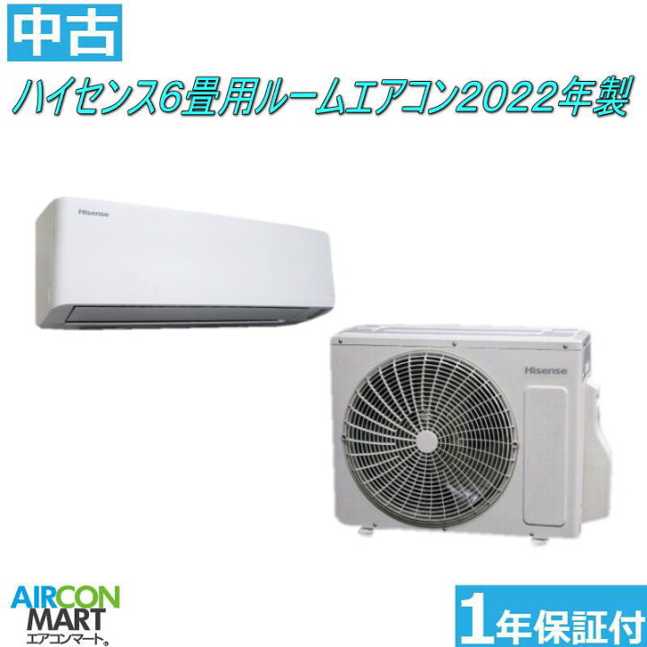 楽天市場】中古 ルームエアコン ：6畳程度 ☆ ハイセンス 6畳用 ルーム  