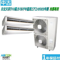楽天市場】中古 エアコン（メーカー日立）（ビルトイン・マルチ 