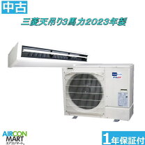 楽天市場】業務用エアコン 中古 3馬力の通販