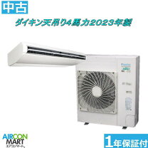 楽天市場】エアコン 中古 4馬力 天吊の通販