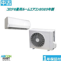 楽天市場】エアコン 中古 工事費込の通販