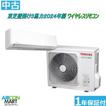 楽天市場】業務用エアコン 中古（メーカー東芝）の通販