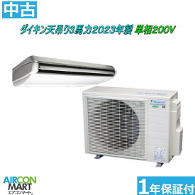 中古 天井吊型 業務用エアコン★ ダイキン 天吊り形 3馬力 パッケージエアコン 2023年製 ★単相200Vエアコン 激安 販売中商品番号【o-260515-01】【シングル】【中古】