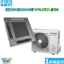 楽天市場】天カセ エアコン 中古（メーカー東芝）の通販