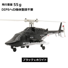 RC ERA A61 Mini Airwolf ラジコンヘリ 100g未満 初心者向け 6軸ジャイロ 高度維持 RCヘリ 小型 スケールヘリ 2.4GHz 技適取得済