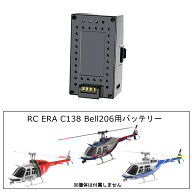 RCERA C138 Bell206 C138 Pro Bell206専用スペアバッテリー