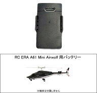 RC ERA A61 Mini Airwolf 専用スペアバッテリー