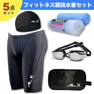 メンズ水着5点セット 【セームタオル付】ジム フィットネス用メンズ水着セット AthleX(アスレエックス) …