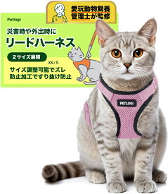 猫 ハーネス 抜けない リード 散歩用 お出かけ ベスト ソフト胸あて 軽量 サイズ調節可 通気メッシュ ねこ ネコ 子猫 子犬 小型犬