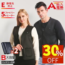 ＼期間限定SALE開催！・期間限定11980円→6480円から！！／AIRFRIC バッテリー2個付き 電熱ベスト ヒーターベスト 温熱ベスト 水洗い可 USBモバイルバッテリー対応 3段温度調節 即暖 防寒 男女兼用 メンズ レディース バイク HS1901-2BT