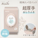 AIRFRIC おしりふき 厚手 大判 純水 99％ 新生児 赤ちゃん ベビー 無添加 無香料 ノンアルコール エンボス加工 蓋つき…
