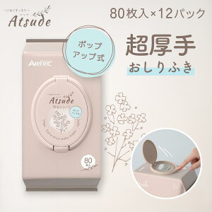 AIRFRIC おしりふき 厚手 無添加 無香料 ノンアルコール エンボス加工 蓋つき 水分多め やわらか 大判 純水 