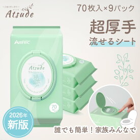 AIRFRIC 流せるおしりふき 厚手 無添加 無香料 ノンアルコール 蓋つき 流せる 大判 純水 99％ 新生児 赤ちゃん ベビー 出産祝い 大容量 まとめ買い お尻拭き Atsude シリーズ 70枚入り×9個（630枚） WT005