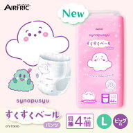 【シナぷしゅデザイン】AIRFRIC おむつ オムツ パンツ すくすくベール L 44枚4個（176枚） ビッグ XL 38…