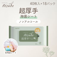 AIRFRIC 除菌 ウェットシート ノンアルコール エンボス加工 超厚手 掃除 外出 おもちゃ 車内 新生児 赤ち…