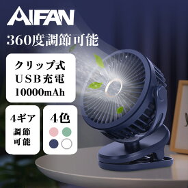 AIRFRIC 小型ファン 扇風機 卓上 コンパクト クリップ式 大風量 3段階風量 gf07