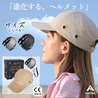 AIRFRIC 【自社開発最新型】【CE認証】 帽子型 ヘルメット おしゃれ 防災用ヘルメット 軽量 キャップメッ…
