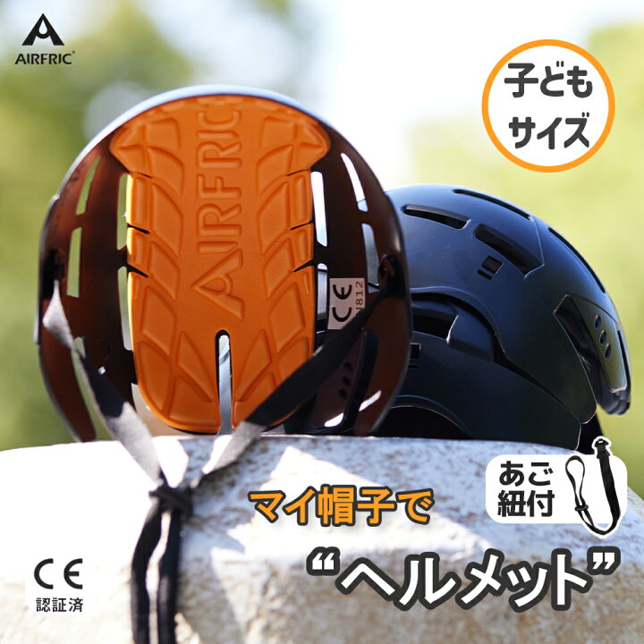 楽天市場】【期間限定20倍ポイント】AIRFRIC CE認証 通学用 インナー 