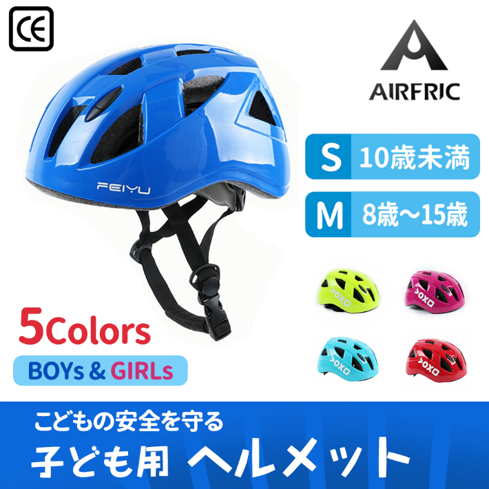 自転車 ストライダー スケボー ローラースケートなどで活躍 AIRFRIC 子ども お買い得品 ヘルメット 幼児 宅配便送料無料 キッズ サイクル キックボード KHM02 こども用 ダイヤル式