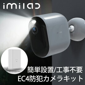 Imilab 防犯カメラ 充電式 夜間フルカラー録画 バッテリー内蔵 屋外 ワイヤレス 電源不要 小型 監視カメラ 400万画素 防水 コードレス 室内 スマホ wifi SDカード録画 ネットワークカメラ 見守りカメラ ベビーモニター 留守番 ペットカメラ 日本語アプリ 広角 imilab-ec4