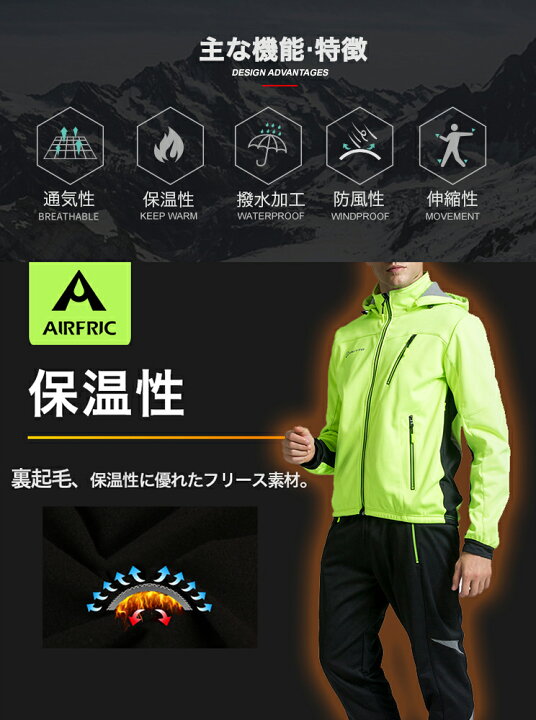 楽天市場 Airfric サイクルジャージ サイクルジャケット 上下セットにコーディネート可能 冬 防風 防寒 裏起毛 アウトドア サイクルウ ェア バイクウェア 自転車 Airfric