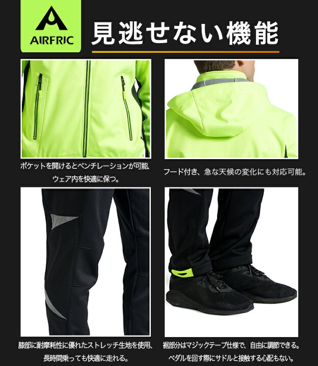 楽天市場 Airfric サイクルジャージ サイクルジャケット 上下セットにコーディネート可能 冬 防風 防寒 裏起毛 アウトドア サイクルウ ェア バイクウェア 自転車 Airfric