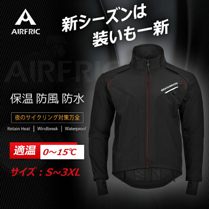 楽天市場 Airfric サイクルジャージ サイクルジャケット 冬 防風 防寒 裏起毛 アウトドア サイクルウェア バイクウェア 自転車 Ypw001 Airfric