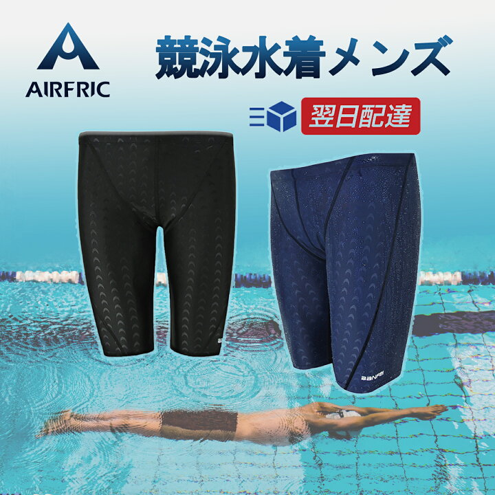 楽天市場 Airfric メンズ 競泳 水着 フィットネス スパッツ スイミングウェア スイムパンツ トレーニング用 ジム プール 高伸縮 撥水 部活 1602 Airfric