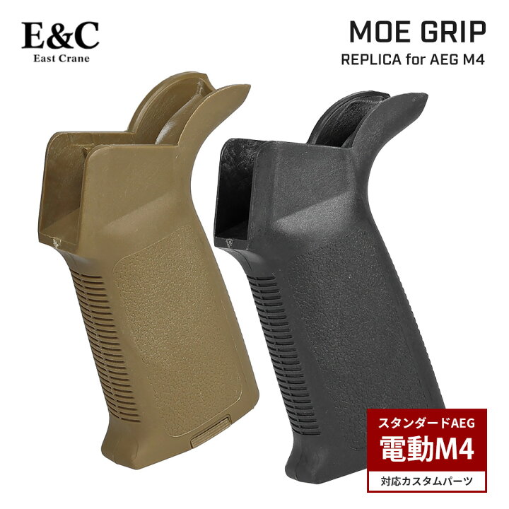 楽天市場】【 E&C 製 】電動ガン M4シリーズ対応 MAGPUL MOE グリップ 