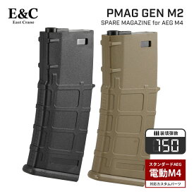 【 E&C 製 】 電動ガン M4シリーズ対応 MAGPULタイプ PMAG 30 AR/M4 GEN M2 150連 ポリマーマガジン レプリカ スプリング給弾 マグプル [ MA017 ] | 東京マルイ CYMA E&C S&T G&G M16 スペアマガジン P-MAG スタンダード ハイサイクル AEG サバゲー カスタム エアガン