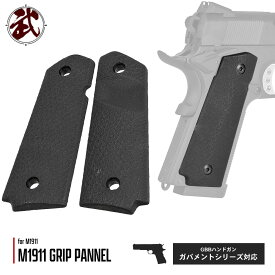 【良品武品】東京マルイ GBB ガバメントシリーズ 対応 M1911 カスタム グリップ パネル 樹脂製 Co2カートリッジ溝なし / BK(ブラック) | ガスブローバック ハンドガン ピストル MEU M45 コルト カスタムパーツ ノーマル ガス サバゲー エアガン