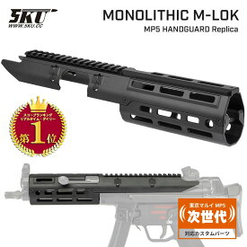 【楽天ランキング1位】【 5KU 製 】東京マルイ 次世代 MP5シリーズ対応 ハンドガード LEAPERS UTG PRO Monolithic M-LOK レプリカ アルミ製 / BK(ブラック) [5KU-393M] | 次世代電動ガン MP5 MLOK 20mmレール レイル マウントベース ドットサイト フォアグリップ 金属 メタル