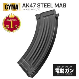 【楽天ランキング1位】【 CYMA 製】 電動ガン AKシリーズ対応 AK47 150連 スチールマガジン スプリング給弾式 スペアマガジン BK ブラック / CY-C71 | 東京マルイ エアガン スタンダード 次世代 AEG アークタウラス G&G ストーム サブ 予備 マグ