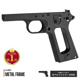 【楽天ランキング1位】【 ARMY FORCE 製 】 GBB ガバメント シリーズ対応 M1911A1 メタルフレーム CO2形状 リアル刻印入り BK ブラック / ARMY-089BK | エアガン ガバメント ガスブローバック ガスガン コルト COLT カスタムパーツ 金属 アルミ