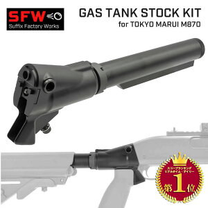 �y�y�V�����L���O1�ʁz���{��������t�� �y SFW ���z �����}���C �K�X�V���b�g�K�� M870�V���[�Y��p �K�X�^���N �X�g�b�N�L�b�g | �X�g�b�N�p�C�v �o�b�t�@�`���[�u �R���o�[�W���� �O���b�v