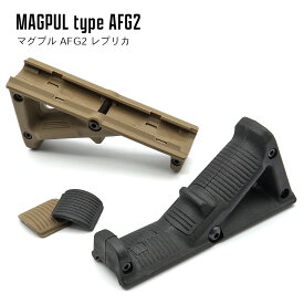 【 MP 製】 20mmレイル 対応 MAGPULタイプ AFG 2 アングルド フォアグリップ レプリカ 樹脂製 ネジ穴強化済 / MP03009 | 東京マルイ エアガン 電動ガン ガスガン マグプル オプション カスタムパーツ 銃 ハンドストップ ハンドガード