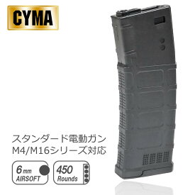 【 CYMA 製】 電動ガン M4シリーズ対応 PMAGスタイル 450連 多弾 スペアマガジン / M125 | エアガン エアーガン 電動ガン AEG リペア 予備 東京マルイ VFC WE UMAREX KSC G&P M4A1 M16A2 SR15 SR16 XM177 M733 M933 AR-15 CAR MASADA ACR AMOEBA PDR HK416 SCAR-L サバゲー