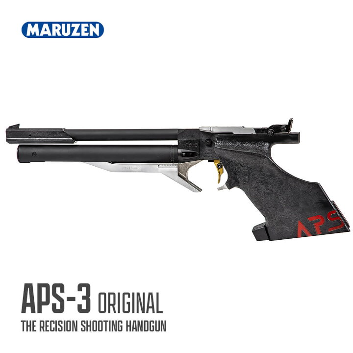 楽天市場】【 マルゼン製 】APS-3 (OR) オリジナル 超精密射撃用 競技 