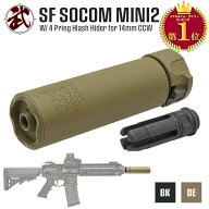 【楽天ランキング1位】【 5KU製 】SFタイプ SOCOM556 MINI 2 サイレンサー & 4Prong フラッシュハイダー …