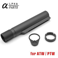 【 Alpha Parts 製】PTW / ATW 専用 ストックパイプセット バッファーチューブ トレーニングウェポン専用…