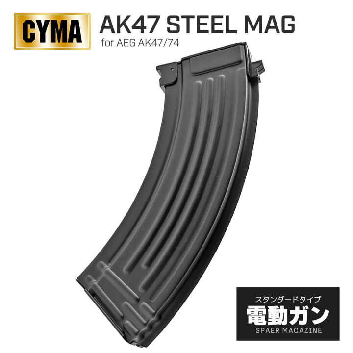 楽天市場】【 CYMA 製】 電動ガン AKシリーズ対応 AK47 150連 スチール 