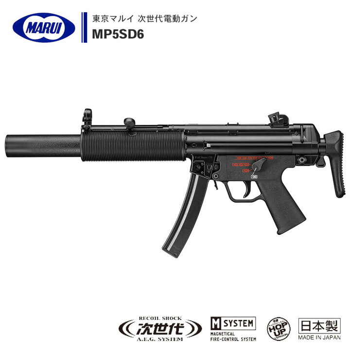 楽天市場】冬期新発売 【 東京マルイ 】 次世代 電動ガン MP5 SD6 サブ 