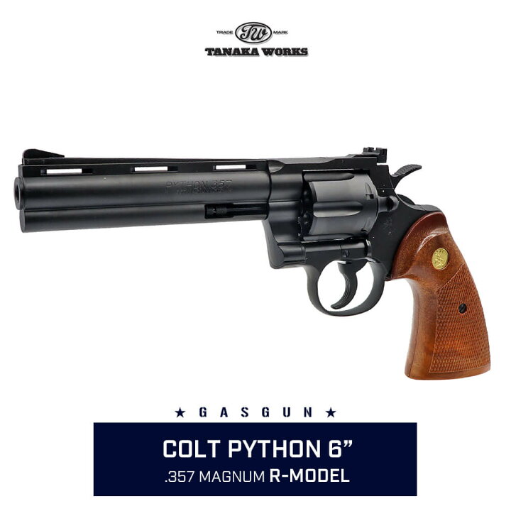 楽天市場】【 TANAKA WORKS 】 ガスリボルバー本体 COLT Python 6 inch 