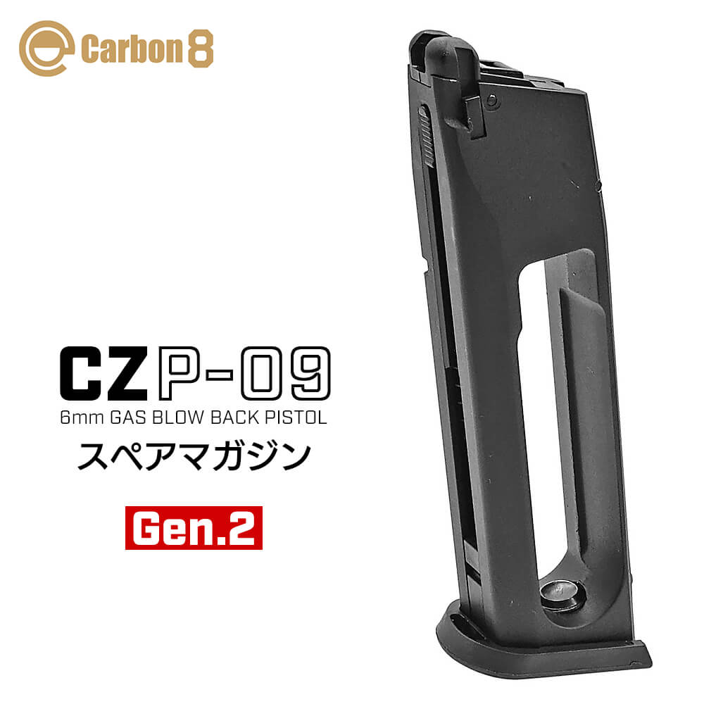 楽天市場】Gen.2 アップグレード版【 Carbon8 製】CZ P09 専用 25連