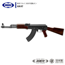 【 東京マルイ 】 次世代電動ガン AK47 Type-3 セミオート/フルオート切替式 オートストップ搭載 HOPUP 金属パーツ ※18才以上対象 | 正規品 純正 エアガン エアーガン AEG 銃 本体 アサルトライフル スチール製マガジン Type3 III AKM AK74 AK100 サバゲー サバイバルゲーム