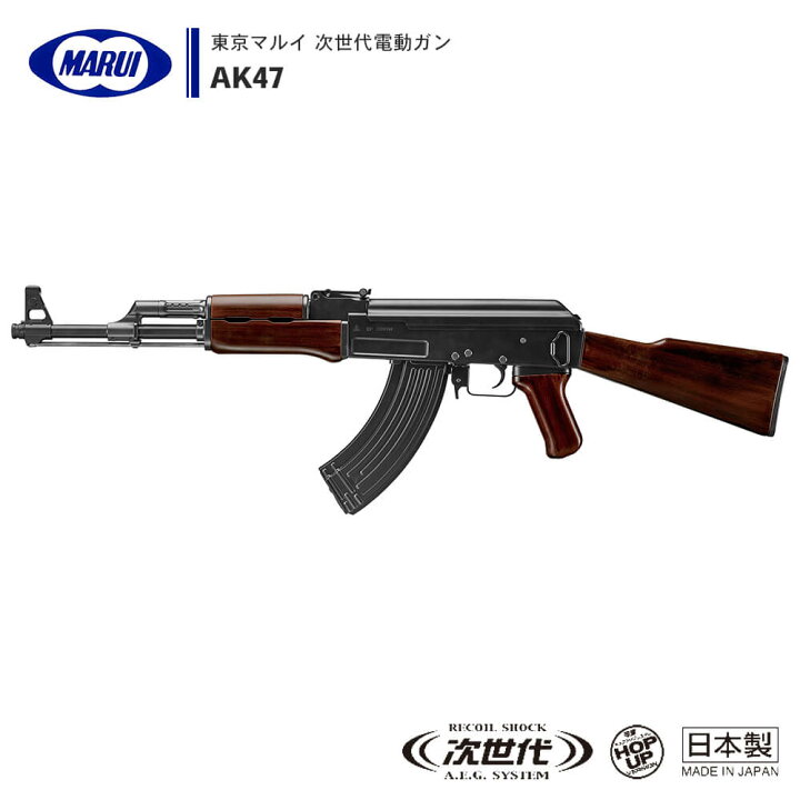 楽天市場】【 東京マルイ 】 次世代電動ガン AK47 Type-3 セミオート 