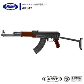 【 東京マルイ 】 次世代電動ガン AKS47 セミオート/フルオート切替式 折りたたみ フォールディング ストック ※18才以上対象 | 正規品 純正 エアガン エアーガン AEG 銃 本体 アサルトライフル スチールマガジン 金属パーツ AKM AK74 AK100 AK47 サバゲー サバイバルゲーム