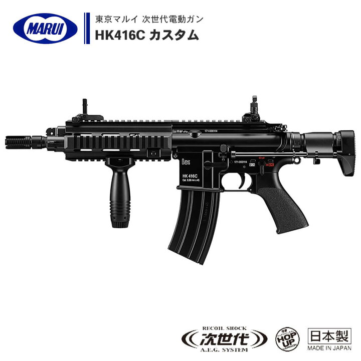 楽天市場】【 東京マルイ 】 次世代電動ガン HK416C カスタム CUSTOM 