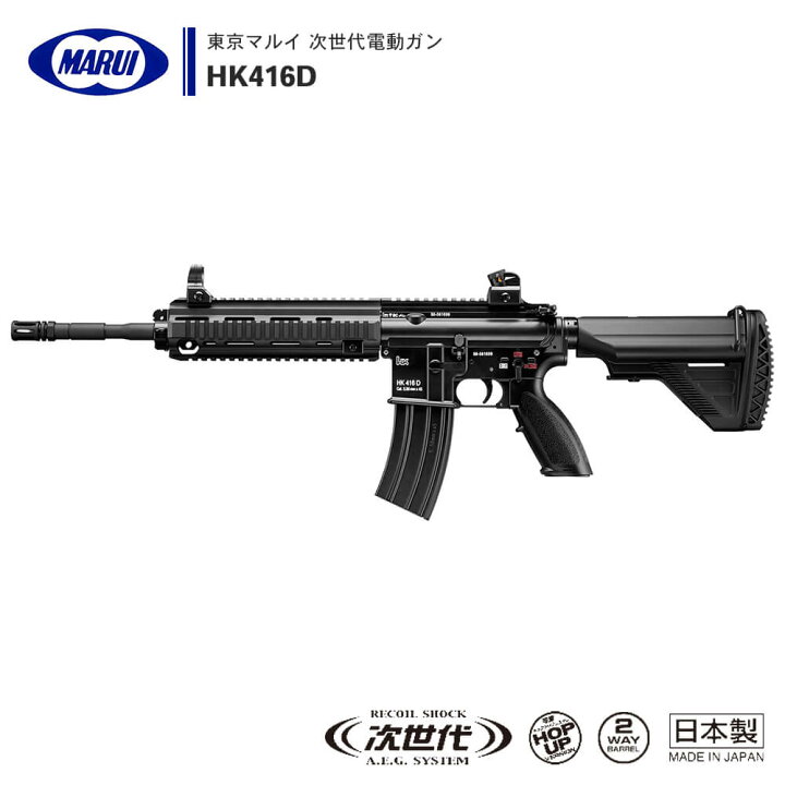 楽天市場】【 東京マルイ 】 次世代電動ガン HK416D セミオート 