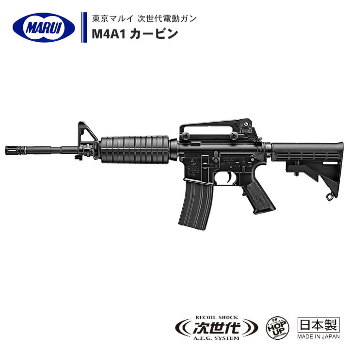 楽天市場】【 東京マルイ 】 次世代電動ガン M4A1 カービン SOCOM 